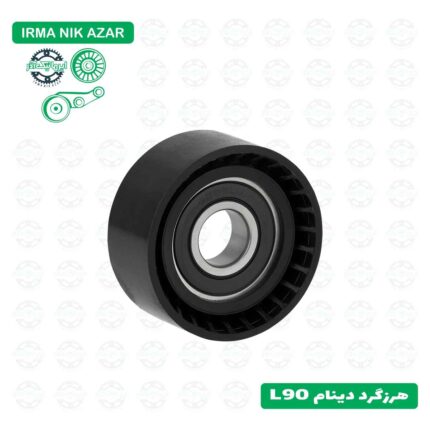 هرزگرد دینام L90