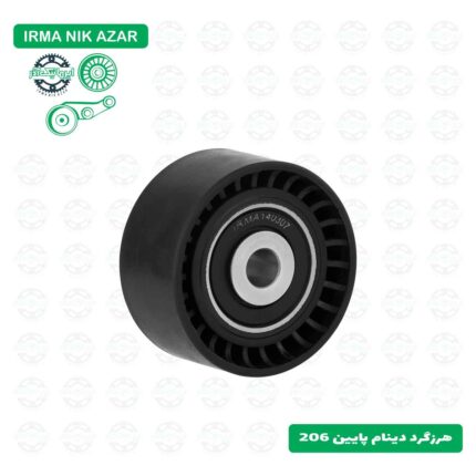 هرزگرد دینام پایین 206