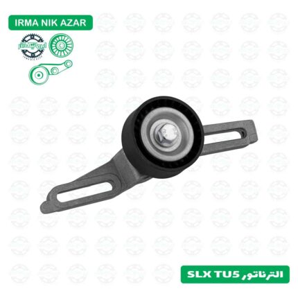 الترناتور SLX TU5