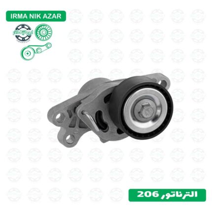 الترناتور 206